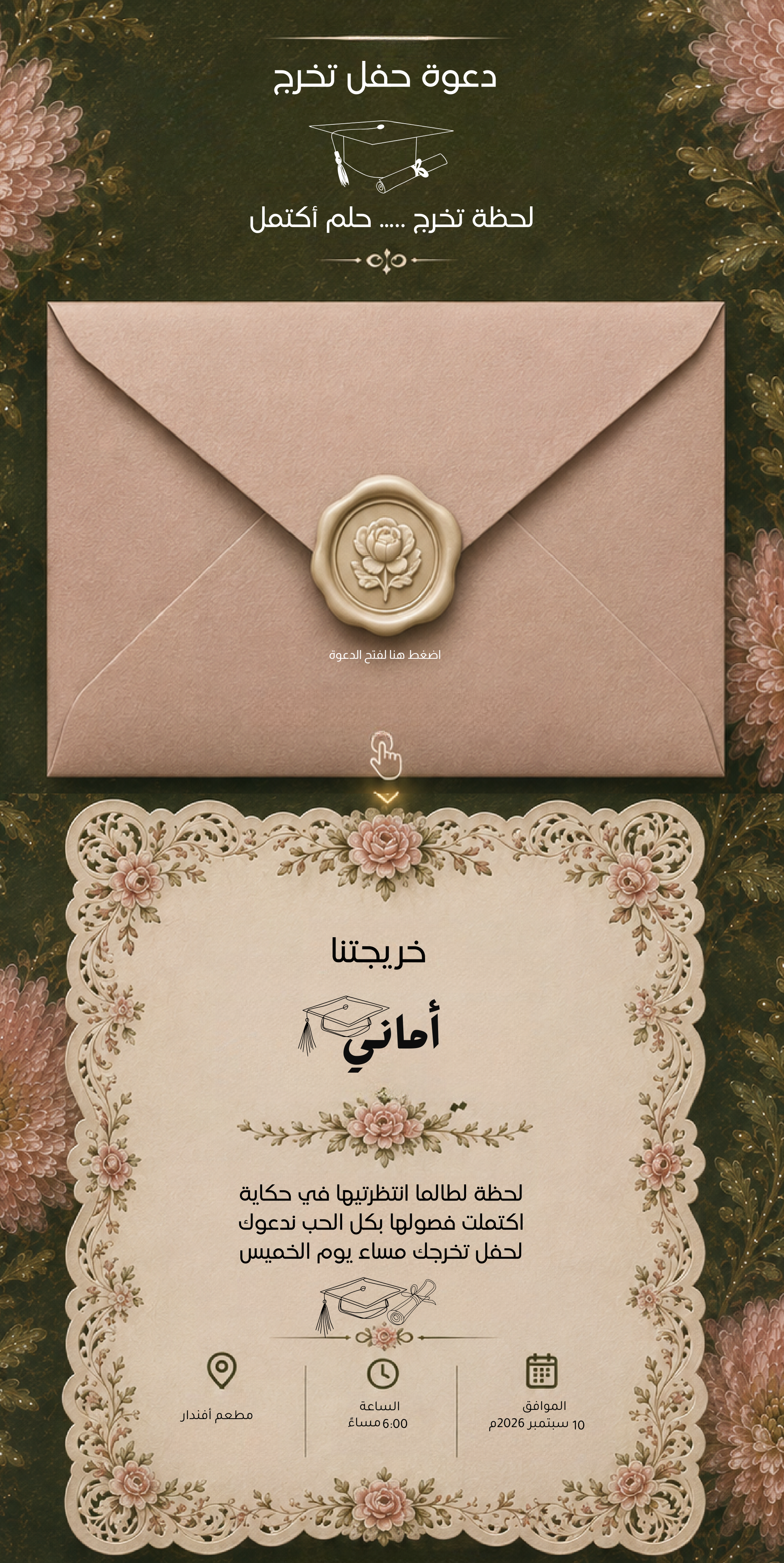 غلاف الدعوة